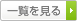 研修会・セミナー情報一覧を見る