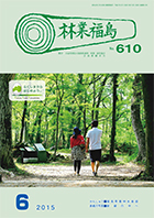 林業福島6月号