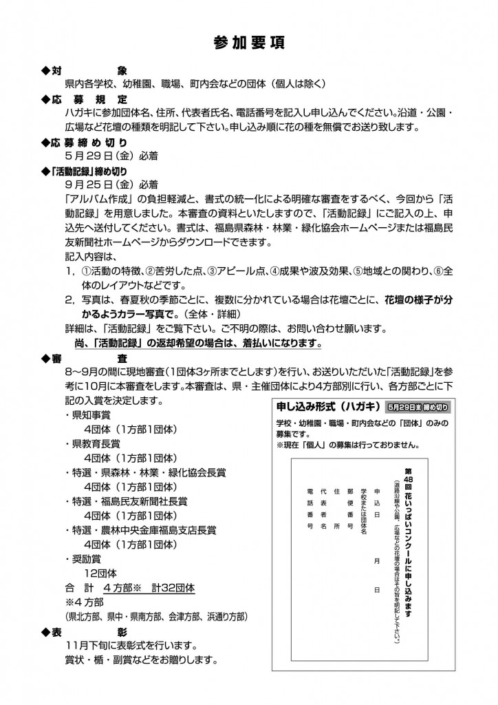 花いっぱいコンクール要項_裏