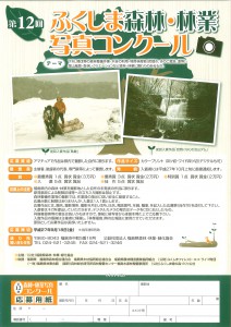 第12回ふくしま森林・林業写真コンクール応募用紙画像