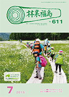 林業福島7月号