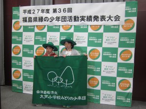 福島県知事賞に選ばれた会津若松市立大戸小学校緑の少年団井上団長（右）小林副団長