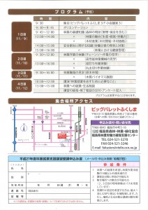 H27支援講習チラシ画像（うら）