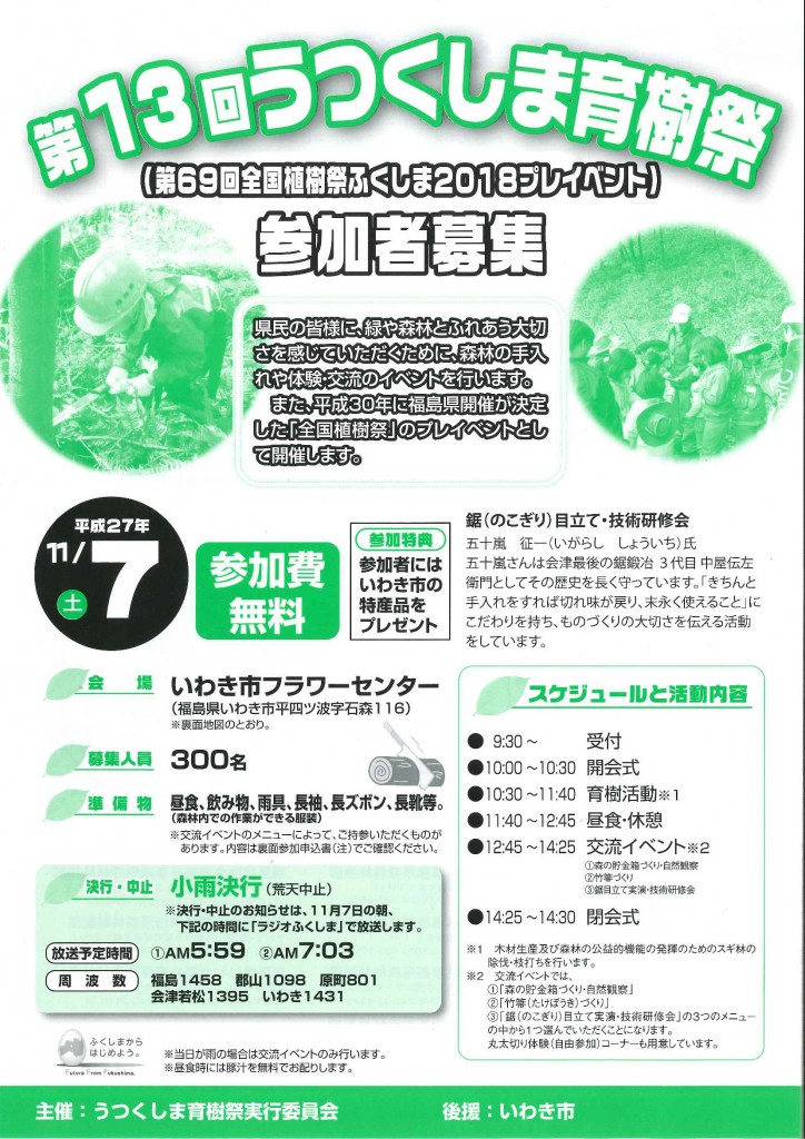2015育樹祭表