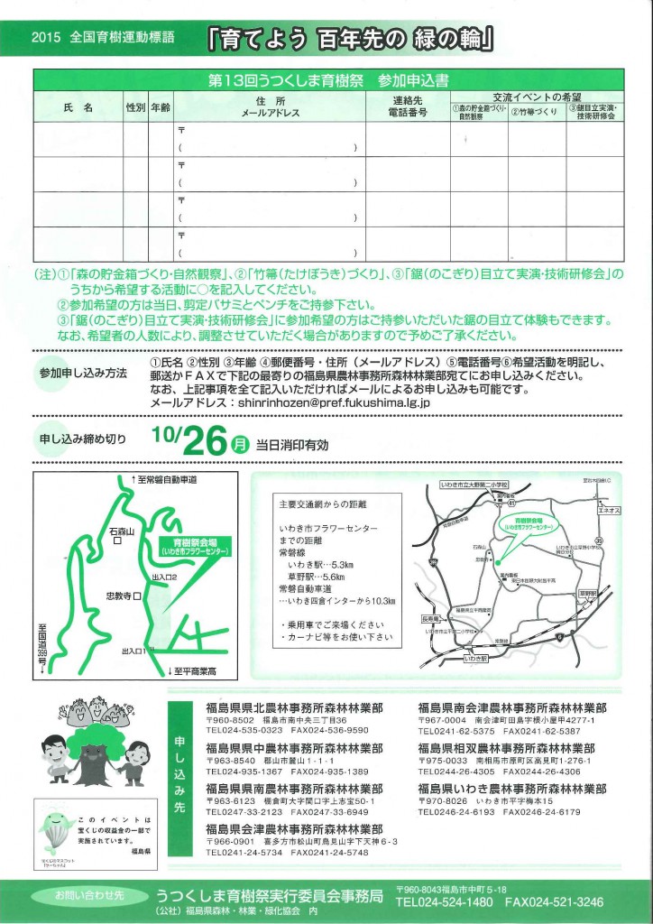 2015育樹祭うら
