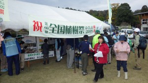 全国植樹祭PRブース