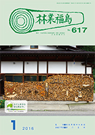 林業福島1月号