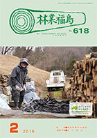 林業福島2月号