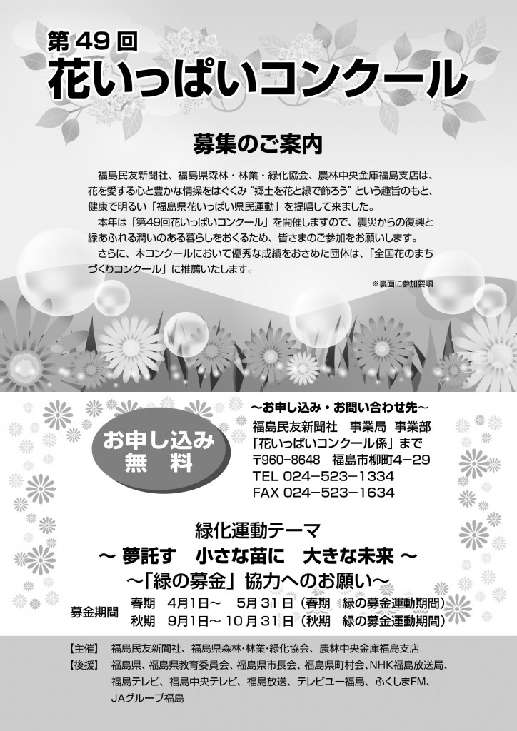 花いっぱいコンクール要項
