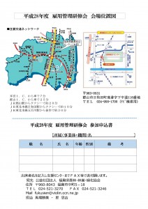 H28雇用管理研修会チラシ（うら）