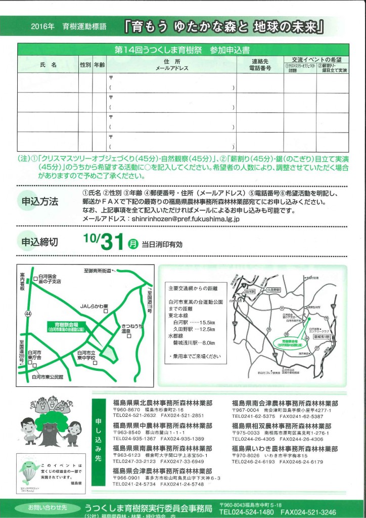 2016ikuzyusai Ura J 公益社団法人福島県森林 林業 緑化協会