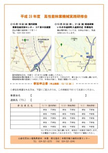 H28実践研修会チラシ裏