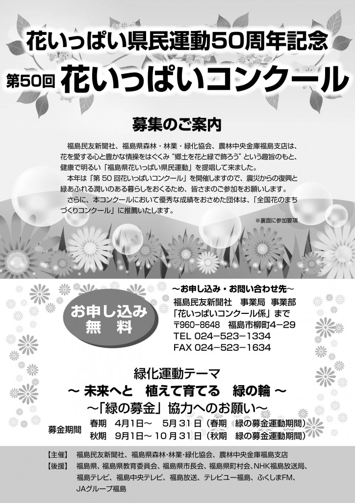 花いっぱいコンクール要項
