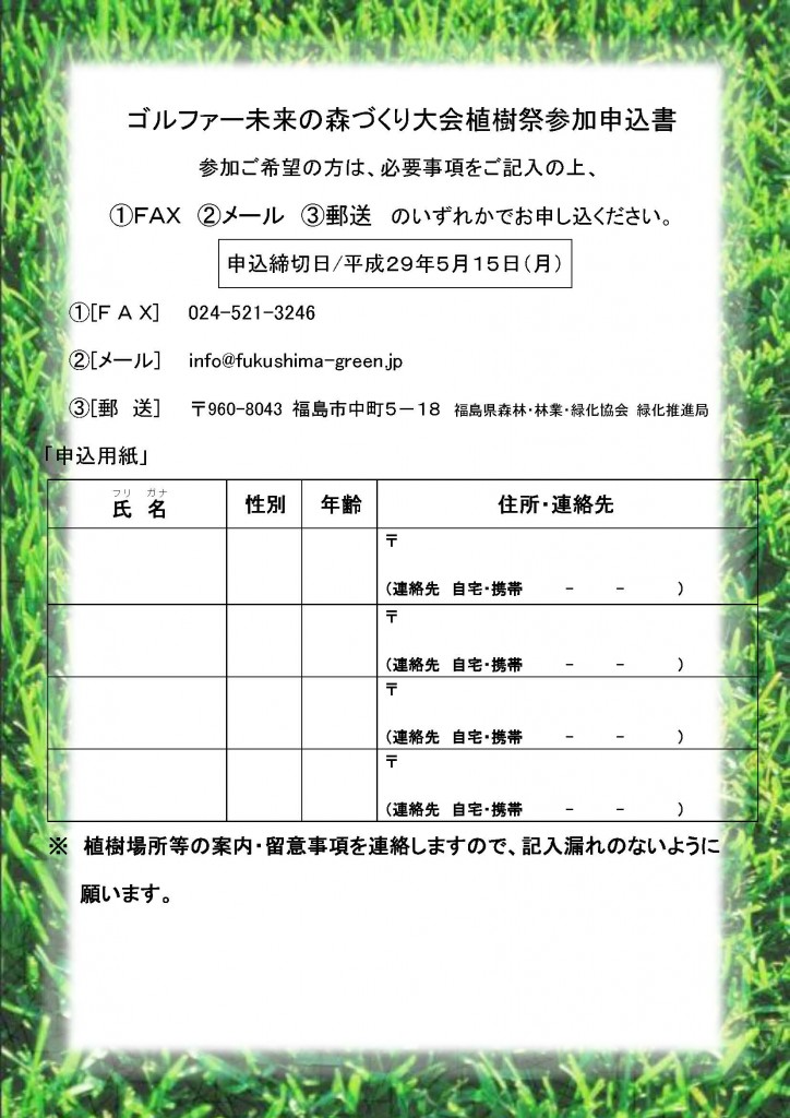 ゴルファー未来の森づくり植樹活動