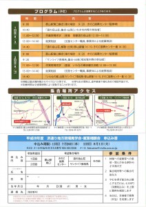 案内チラシ(うら面)