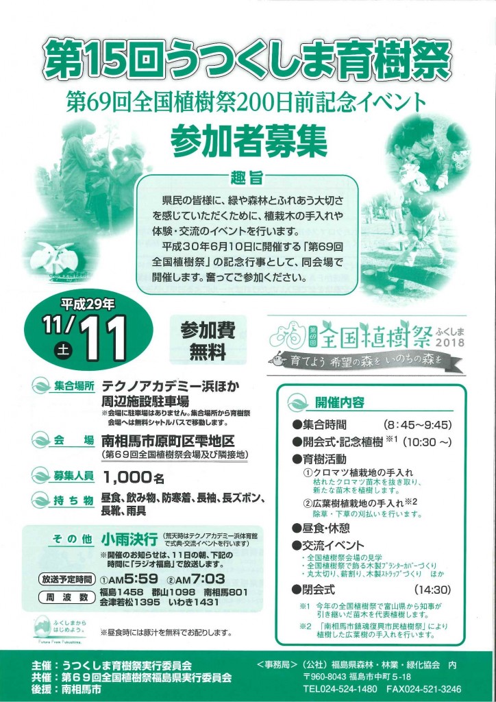 2017育樹祭おもて