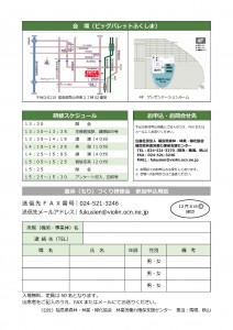 案内チラシ裏面（PDFファイル／489KB）