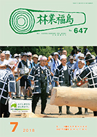 林業福島7月号