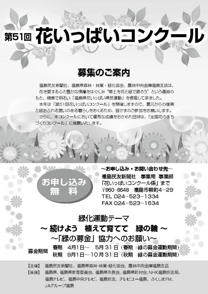 花いっぱいコンクール要項（表面）