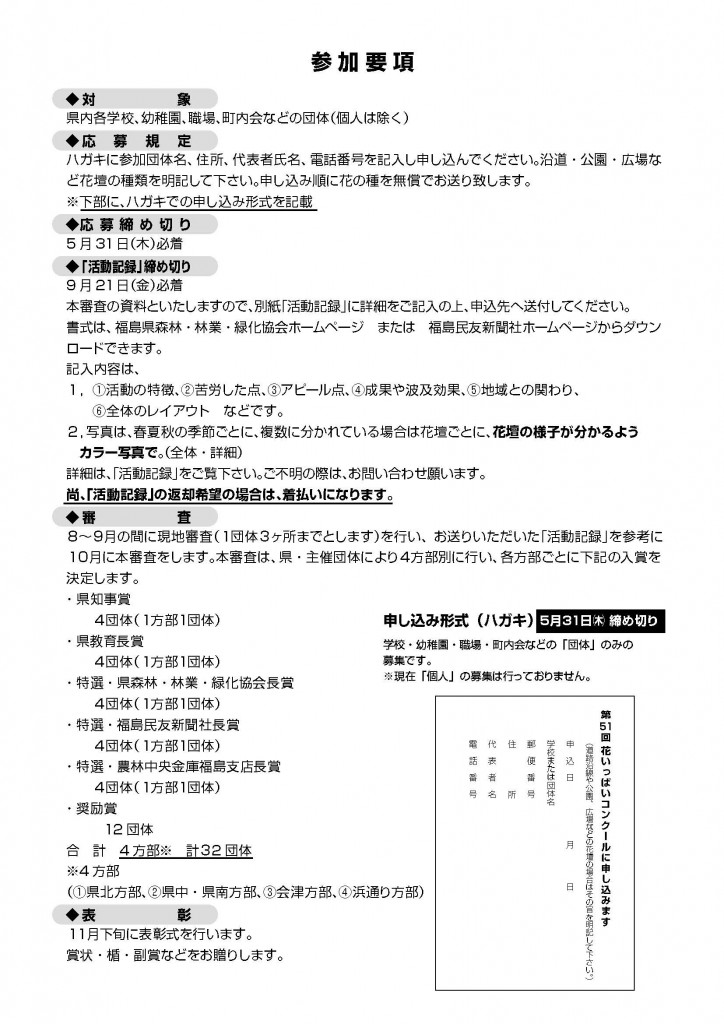 花いっぱいコンクール要項（裏面）