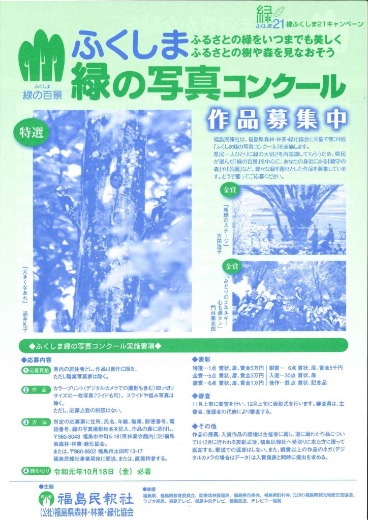 緑の写真コンクールちらし（おもて）