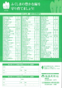 緑の写真コンクール要項(裏)