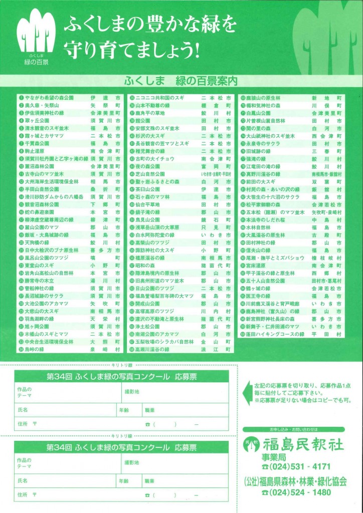 緑の写真コンクール裏