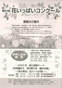 花いっぱいコンクールパンフレット(おもて)