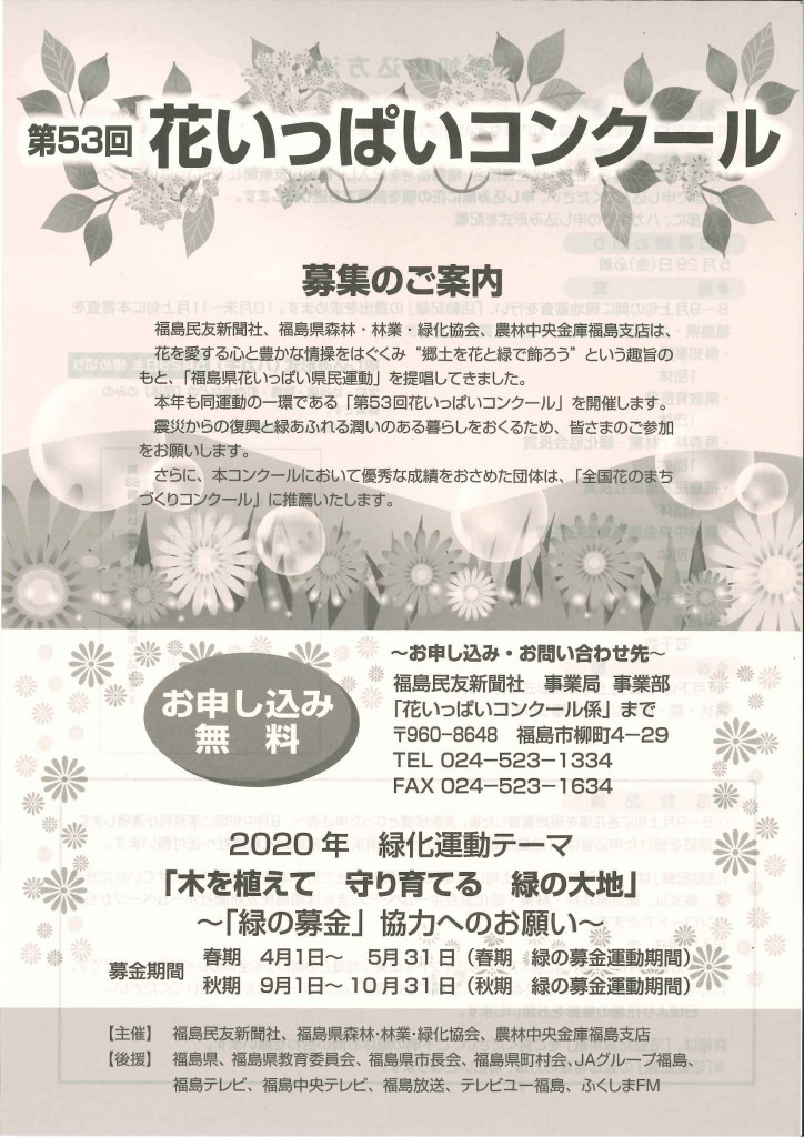 花いっぱいコンクールパンフレット（表）