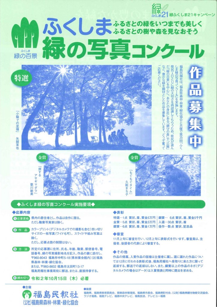 緑の写真コンクール要項（表）