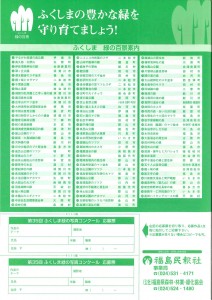 緑の写真コンクール要項(裏)