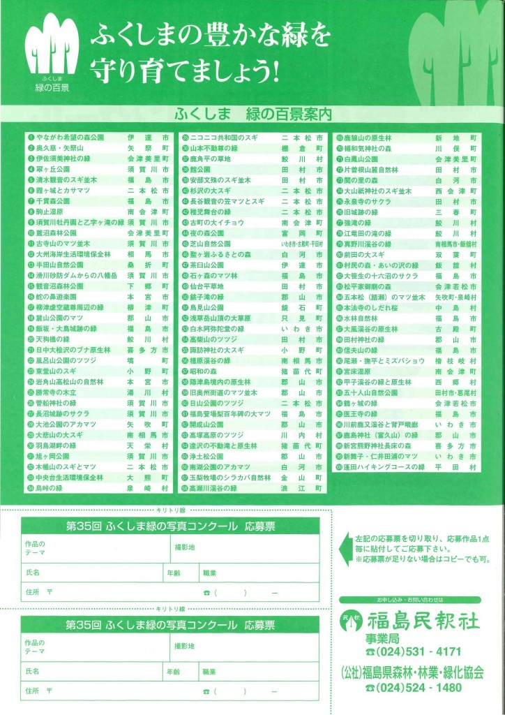 緑の写真コンクール要項（裏）