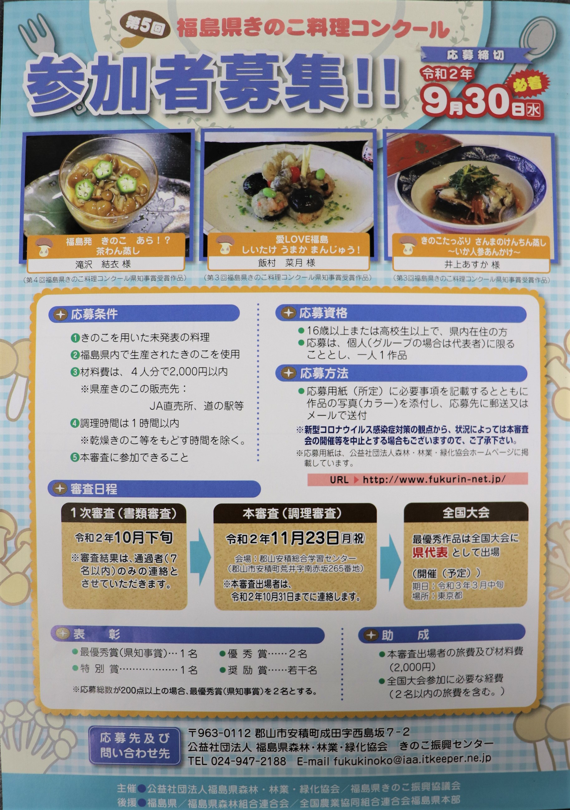 第5回福島県きのこ料理コンクール 作品募集中 募集は終了しました 公益社団法人福島県森林 林業 緑化協会