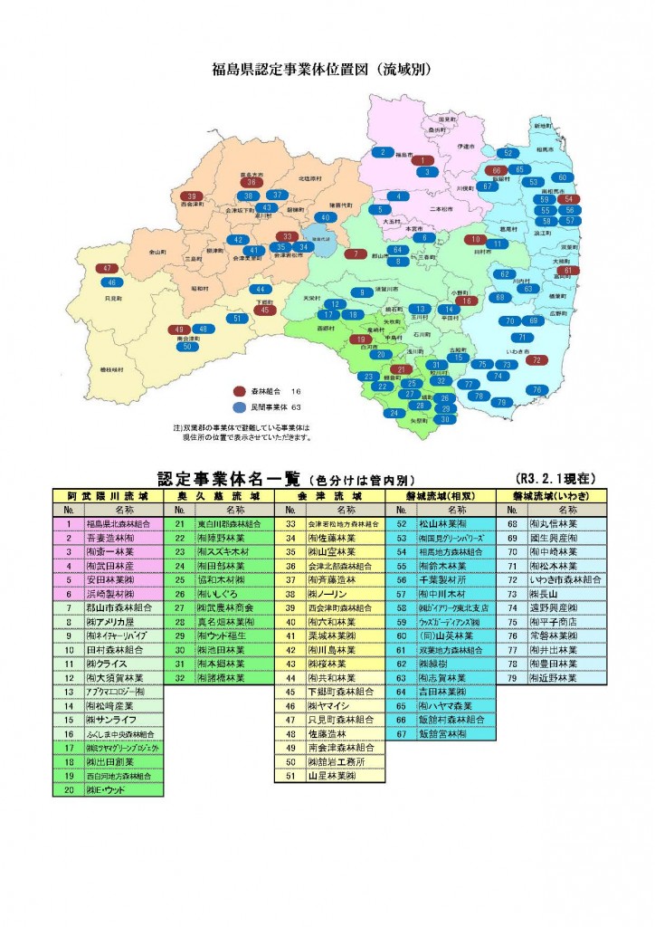 認定事業体位置図（R3.2.1更新）PDFファイル／298KB