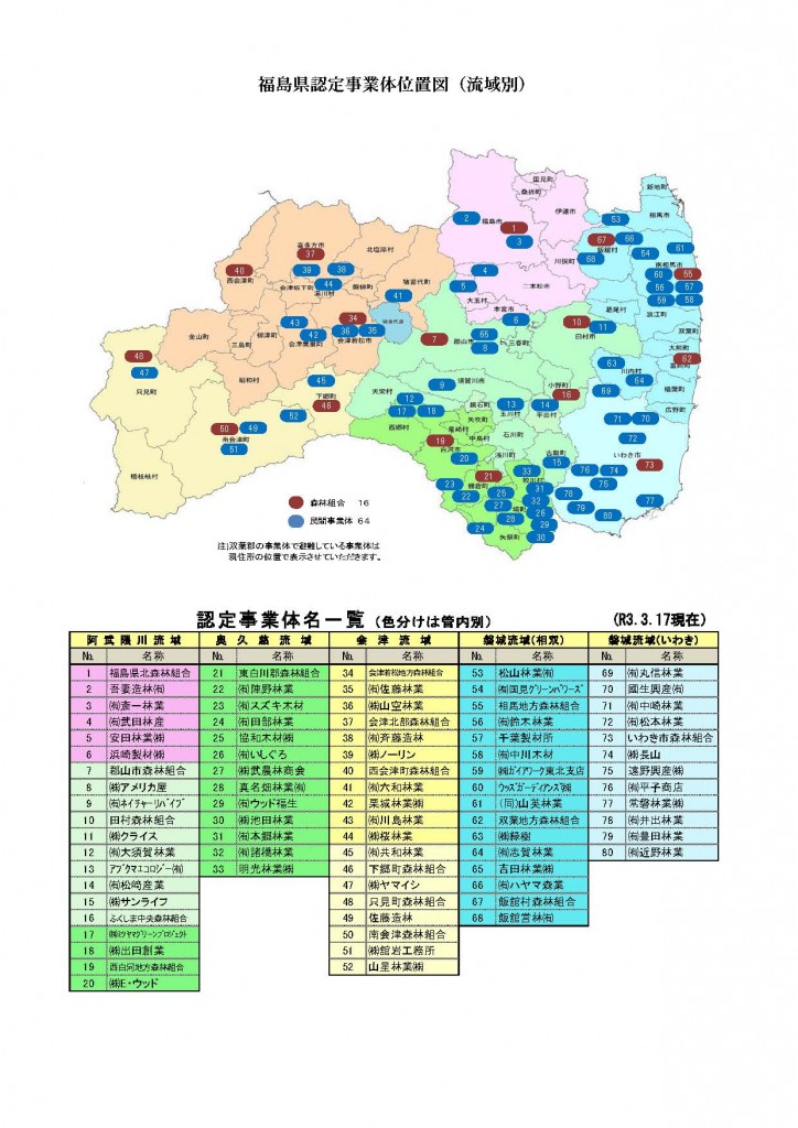 認定事業体位置図（R3.3.17更新）PDFファイル／298KB