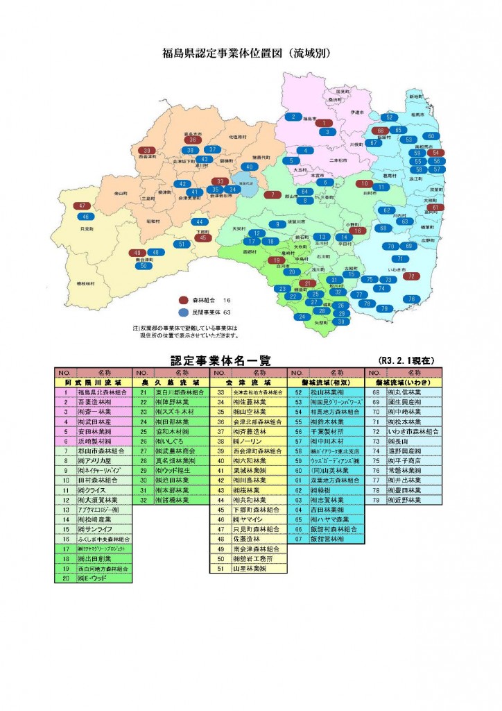 認定事業体位置図（R3.2.1更新）PDFファイル／300KB