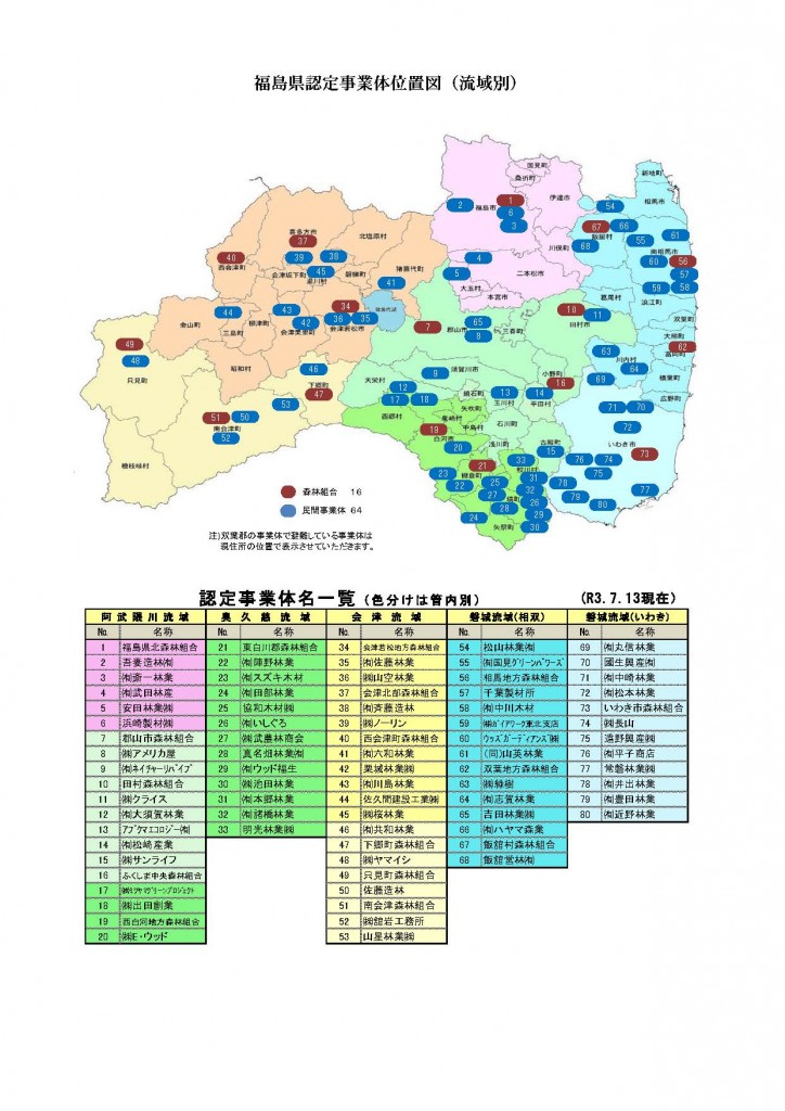 認定事業体位置図（R3.7.13更新）PDFファイル／299KB