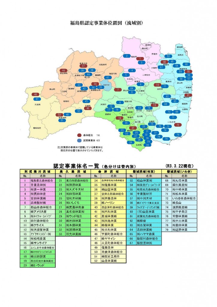 認定事業体位置図（R3.3.22更新）PDFファイル／268KB