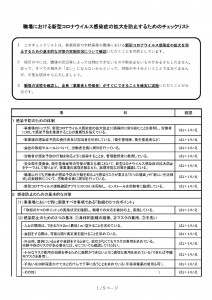 202110041918476962_checklist_ページ_1