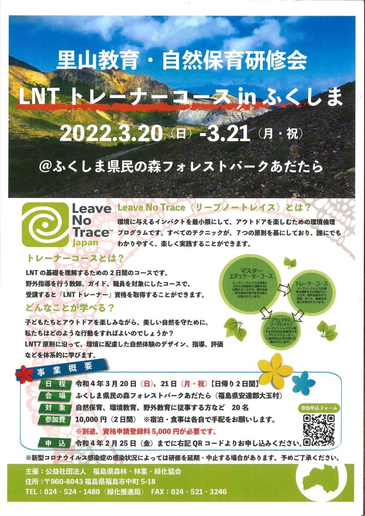 202203-lnt-rec-pr-jpg