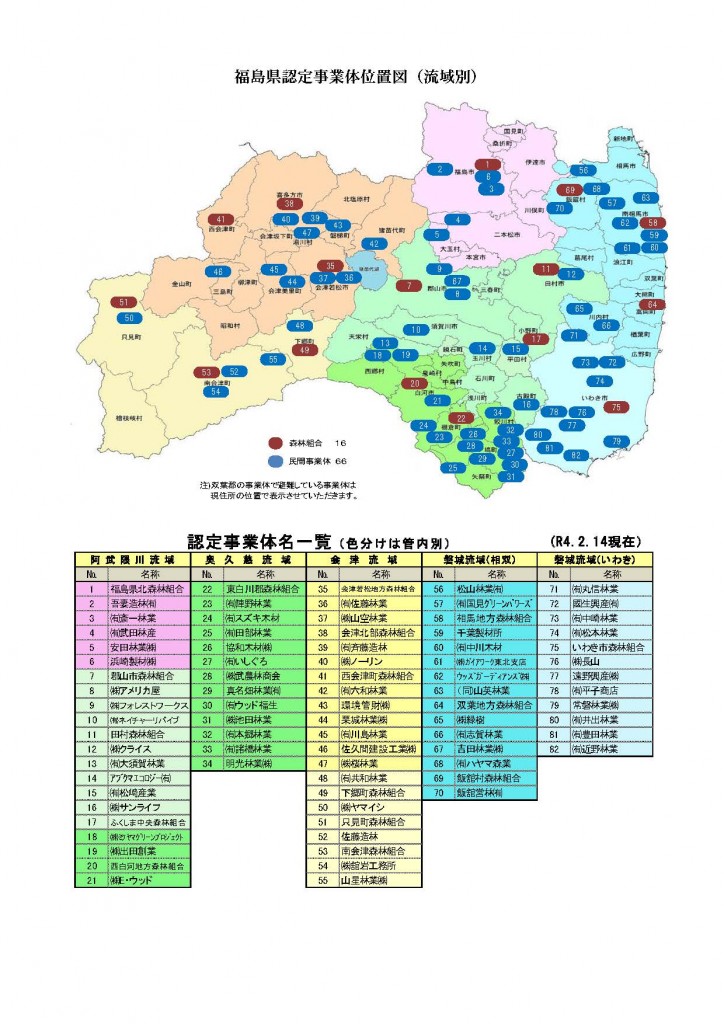 認定事業体位置図（PDFファイル／306KB）