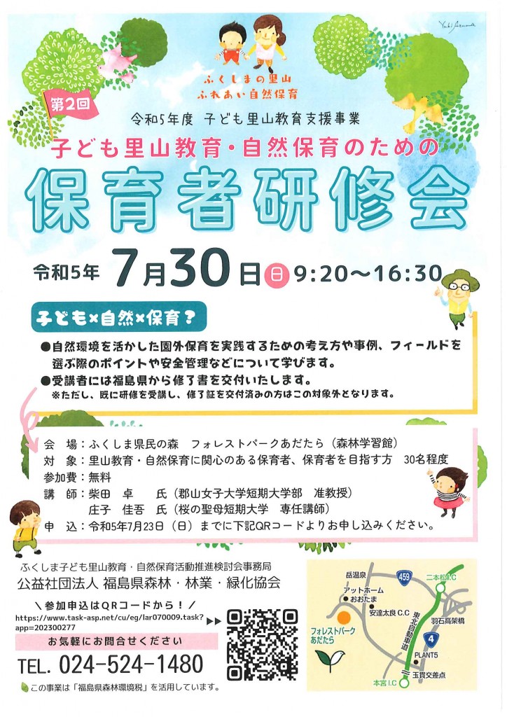 202307-hoiku-wp-omote-jpg