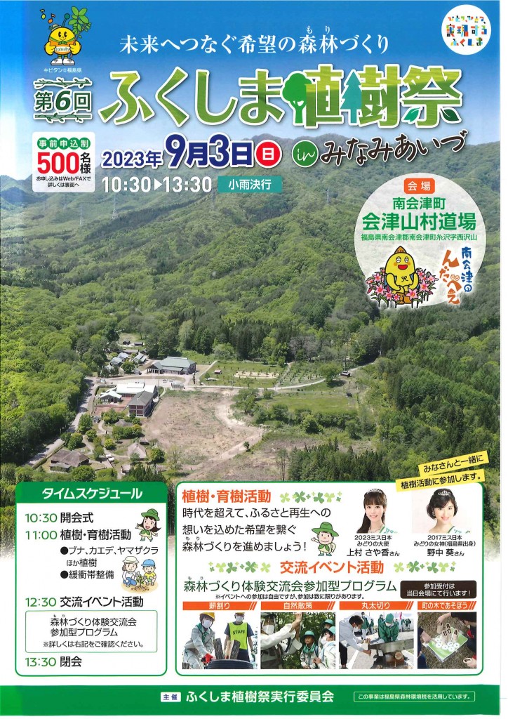 2023fukushima-shokujyusai-o-j