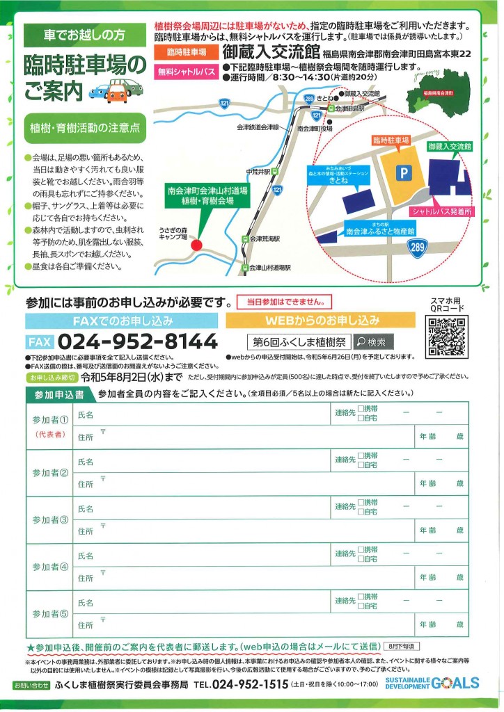 募集チラシ（うら）