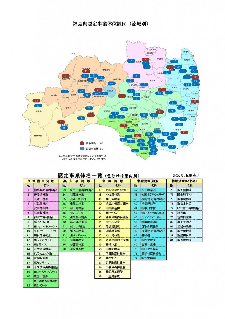 認定事業体位置図　PDFファイル／271KB