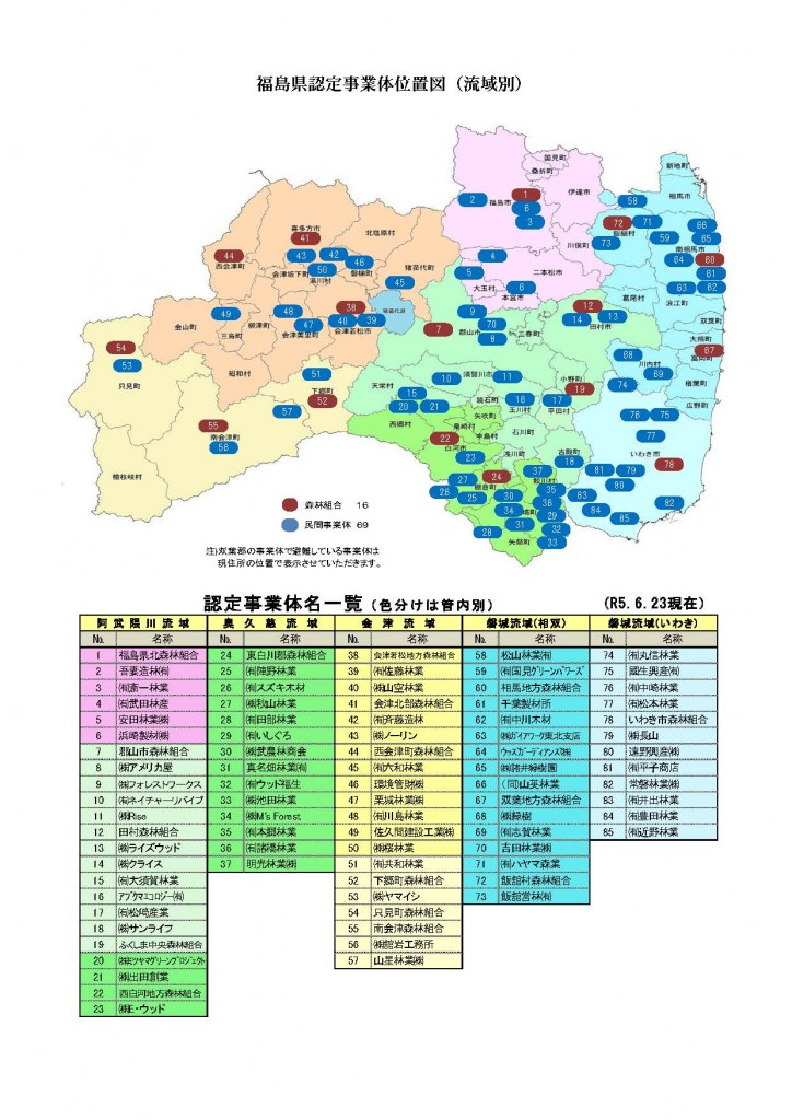 認定事業体位置図　PDFファイル／278KB