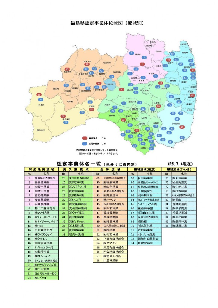 認定事業体位置図　PDFファイル／373KB