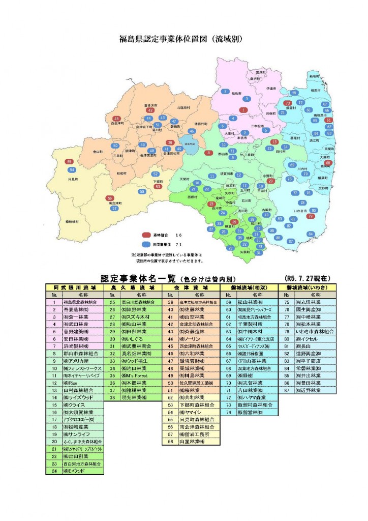 認定事業体位置図　PDFファイル／374KB