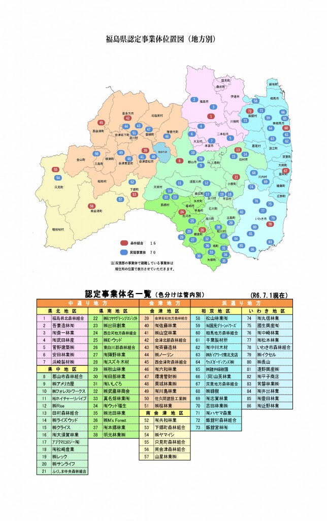 認定事業体位置図　PDFファイル／992KB