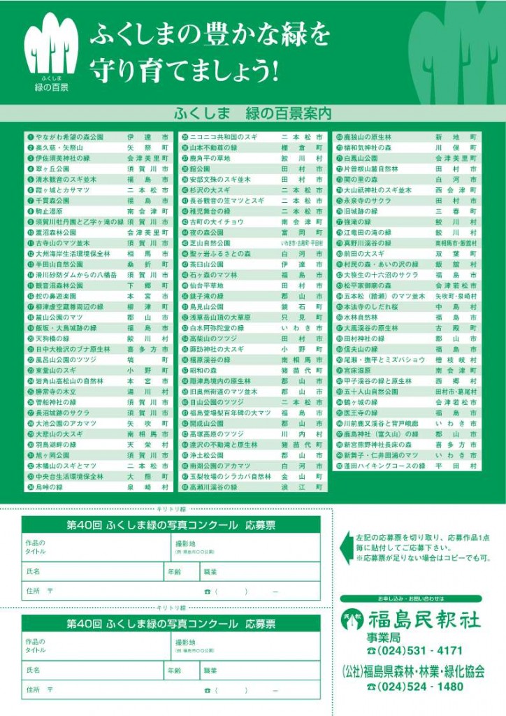 250529緑の写真コンクール_うらA4-初校
